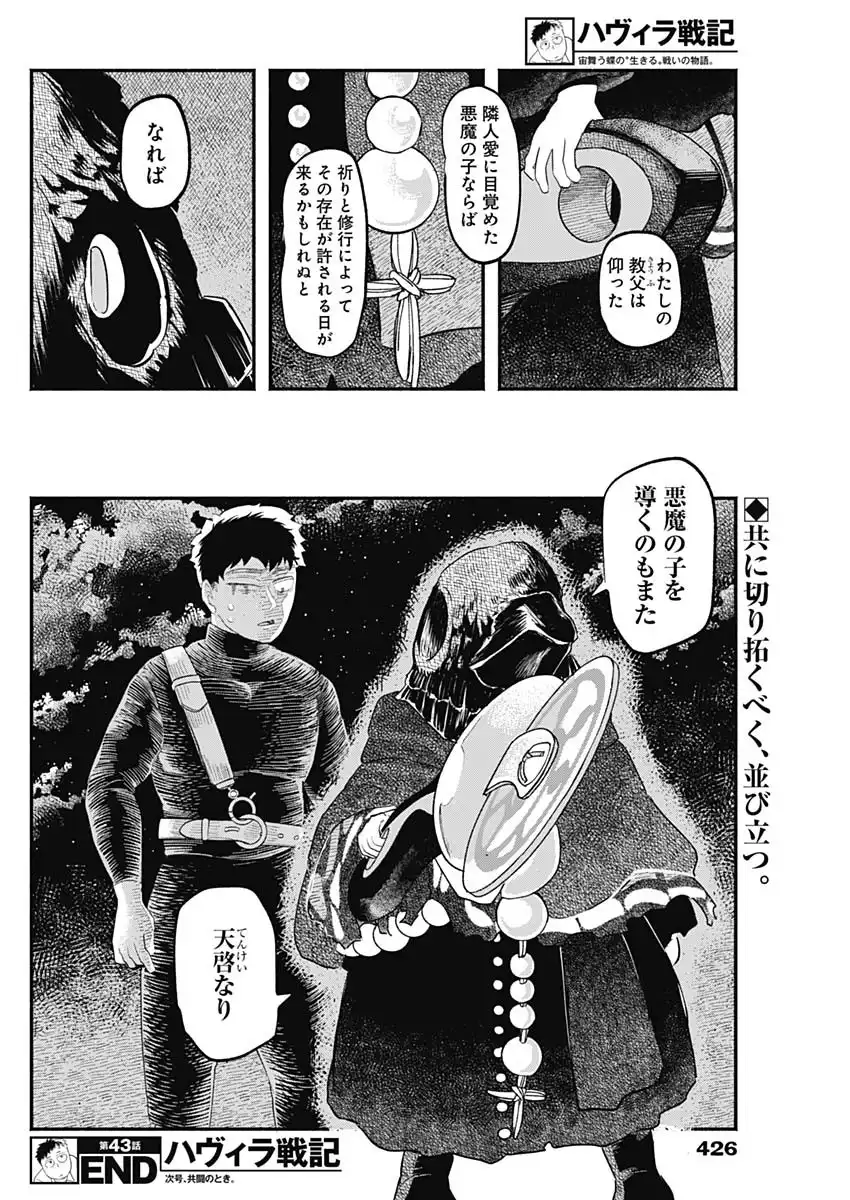 ハヴィラ戦記 第43話 - Page 18