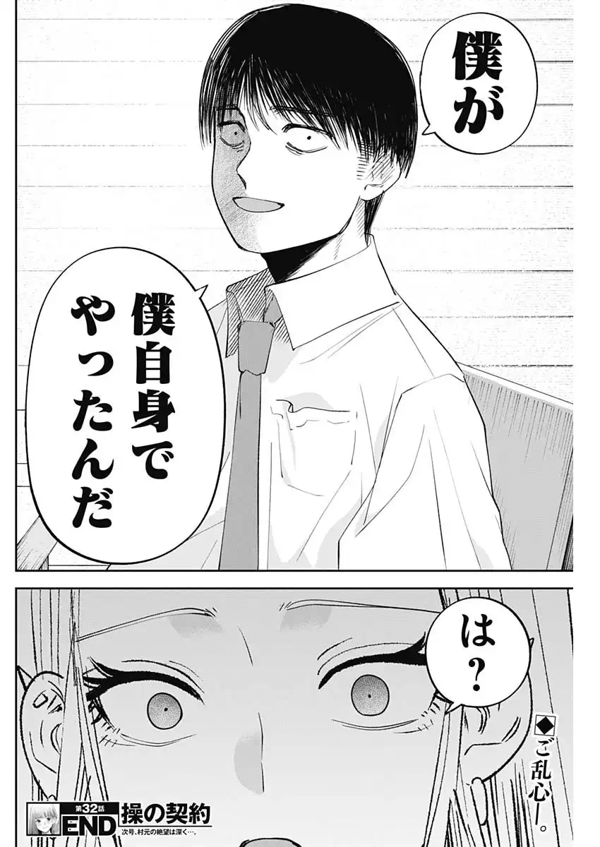 操の契約 第32話 - Page 19