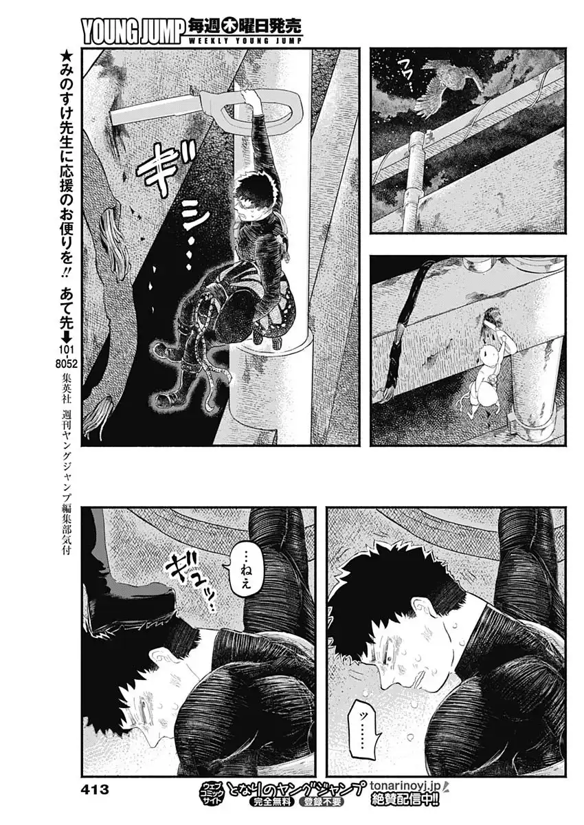 ハヴィラ戦記 第43話 - Page 5