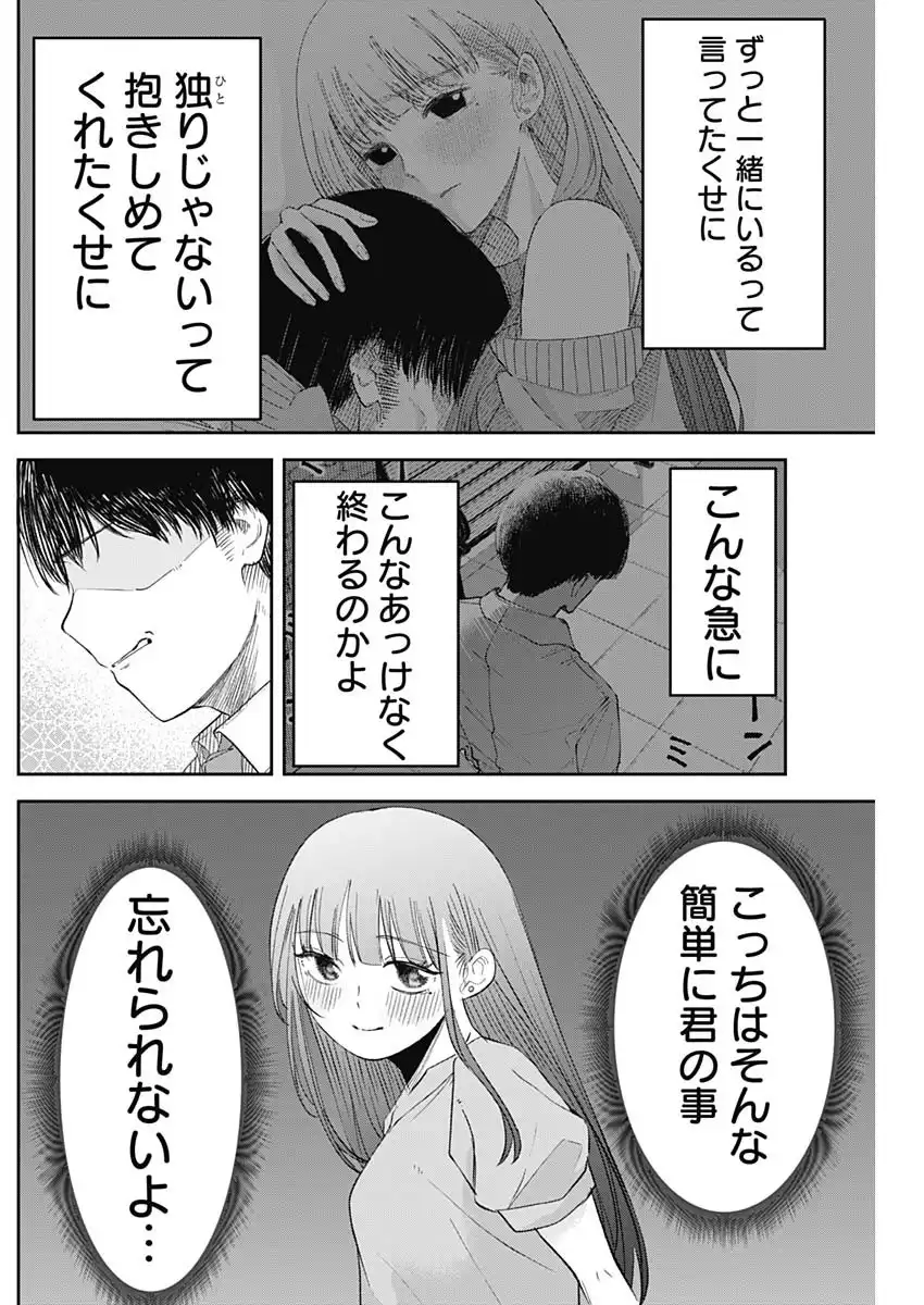 操の契約 第32話 - Page 9