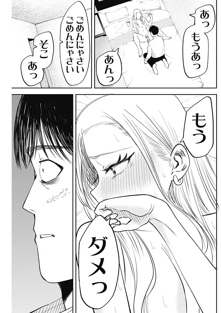 操の契約 第32話 - Page 10