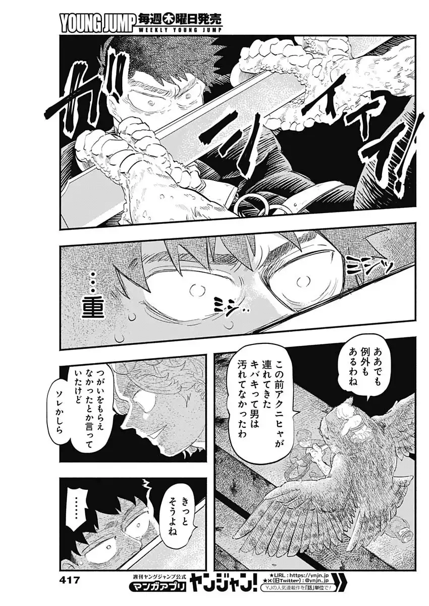 ハヴィラ戦記 第43話 - Page 9