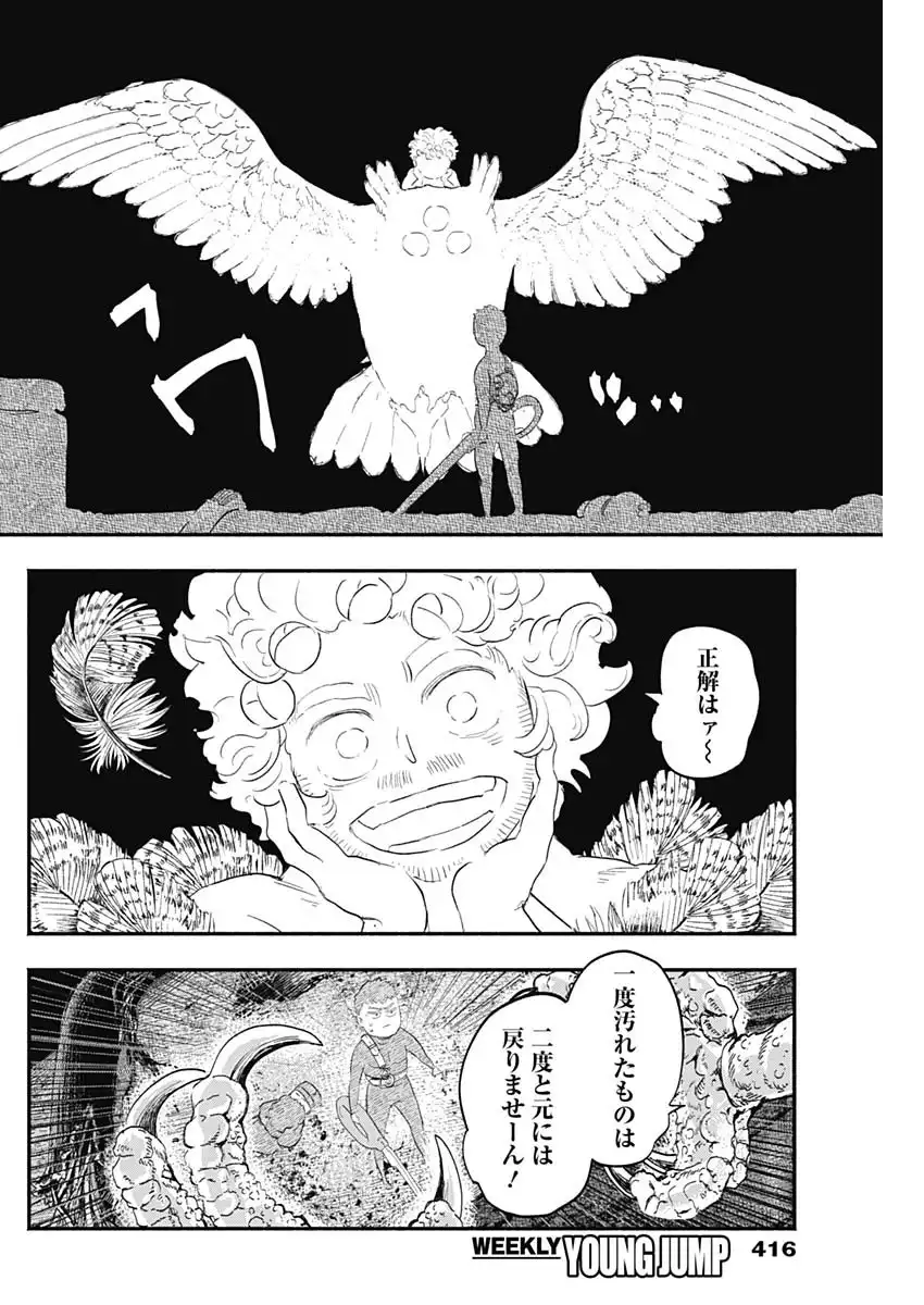 ハヴィラ戦記 第43話 - Page 8