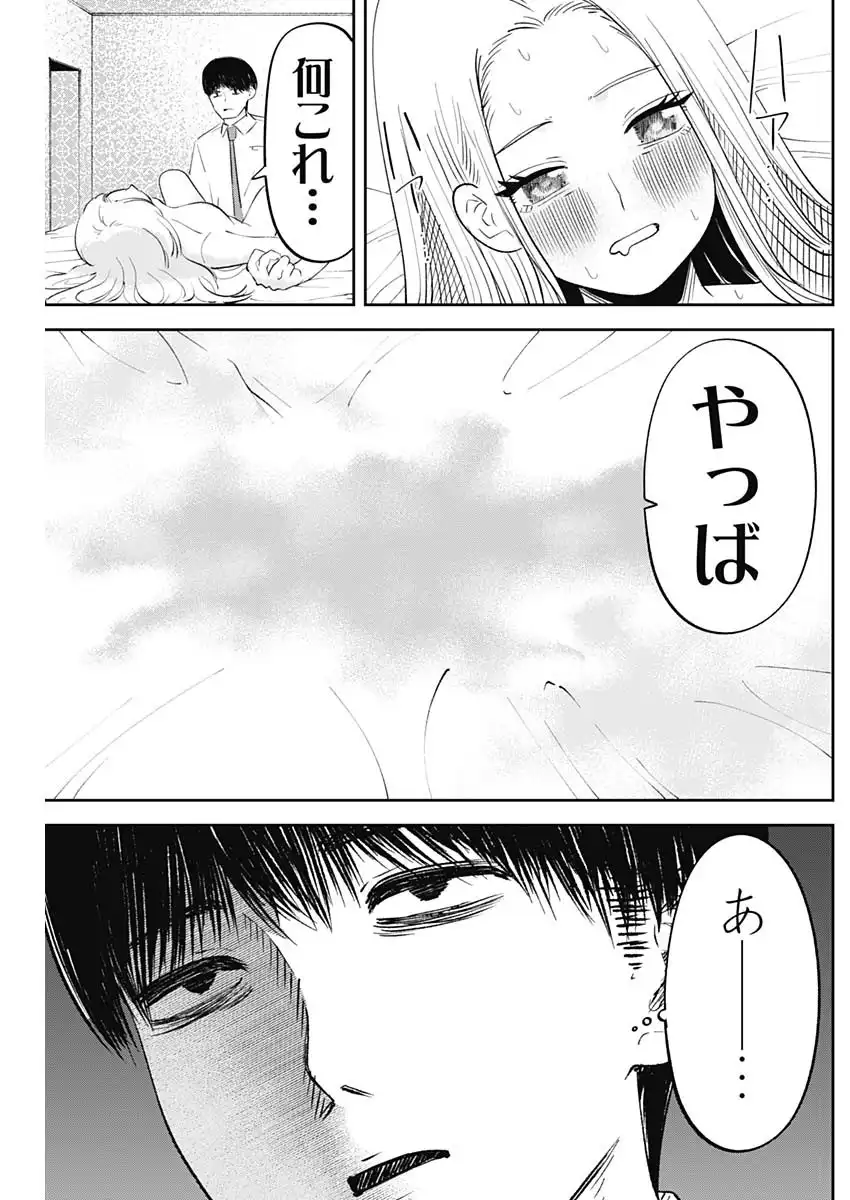 操の契約 第32話 - Page 12