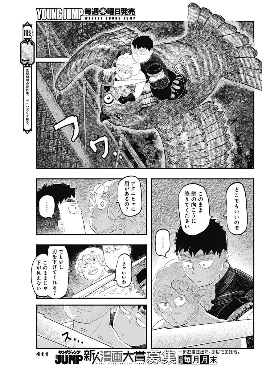ハヴィラ戦記 第43話 - Page 3