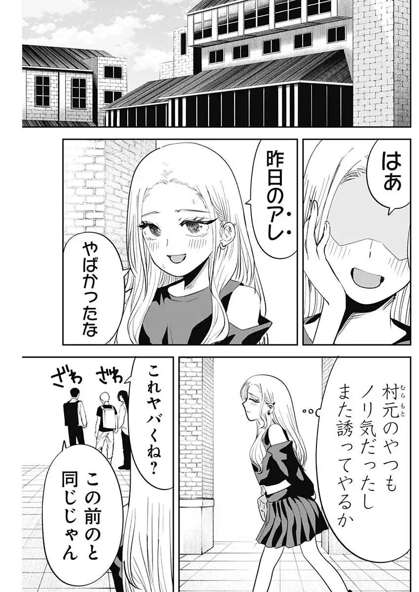 操の契約 第32話 - Page 14