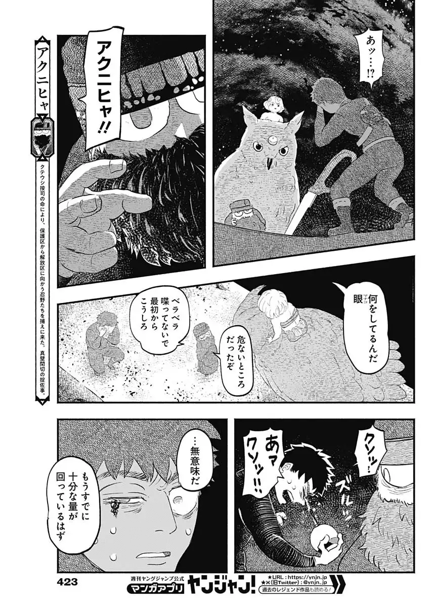 ハヴィラ戦記 第43話 - Page 15