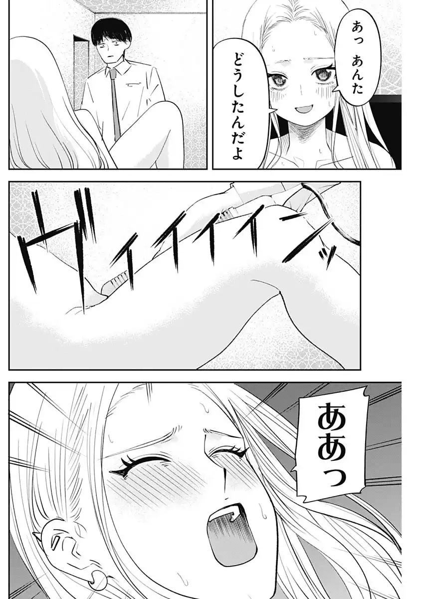 操の契約 第32話 - Page 5