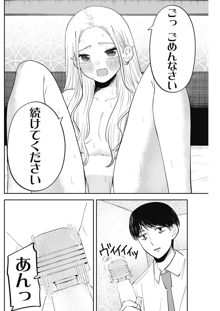 操の契約 第32話 - Page 7