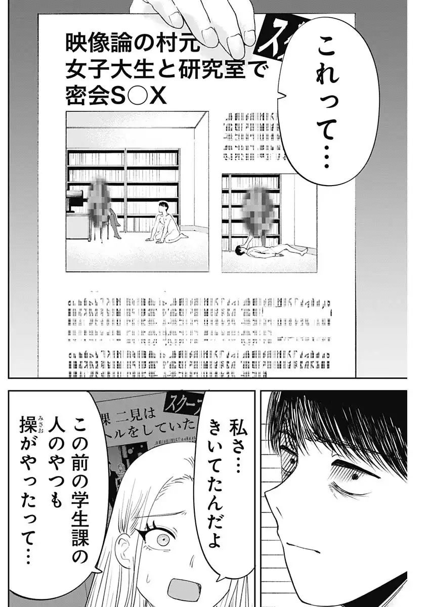 操の契約 第32話 - Page 17