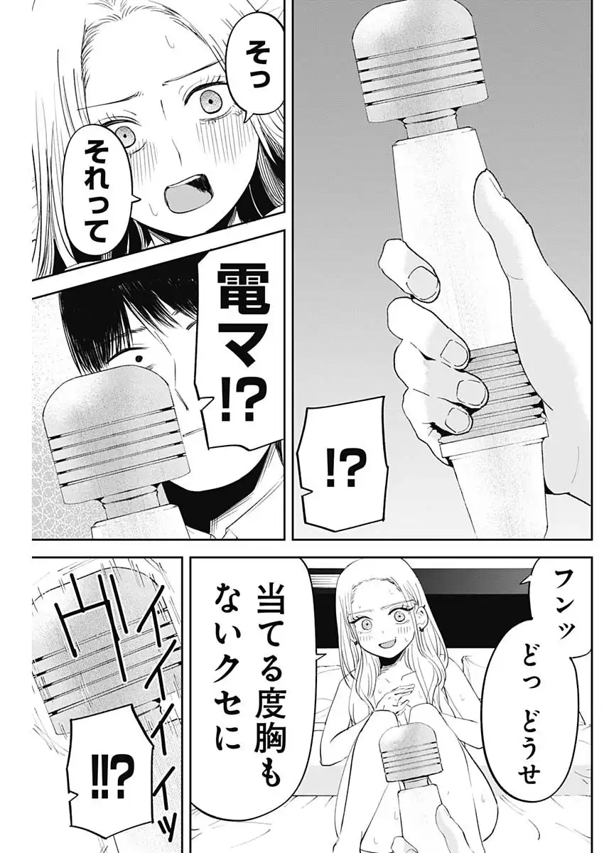 操の契約 第32話 - Page 4
