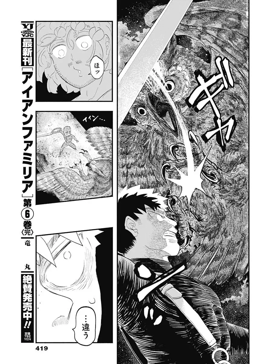 ハヴィラ戦記 第43話 - Page 11