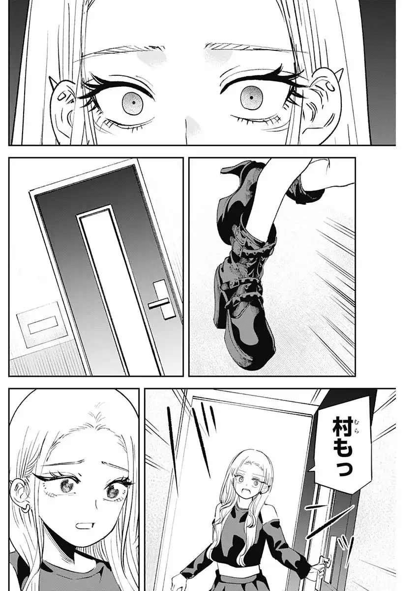 操の契約 第32話 - Page 15