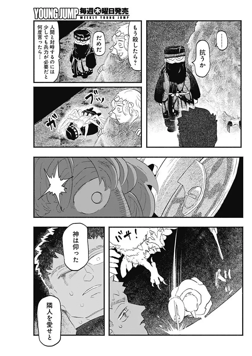 ハヴィラ戦記 第43話 - Page 17