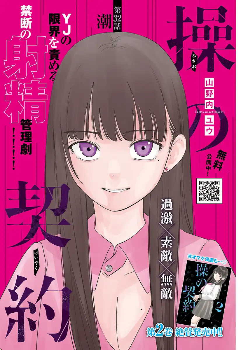操の契約 第32話 - Page 1