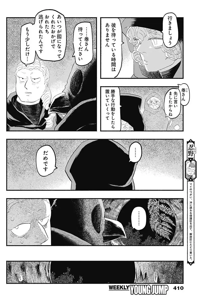 ハヴィラ戦記 第43話 - Page 2