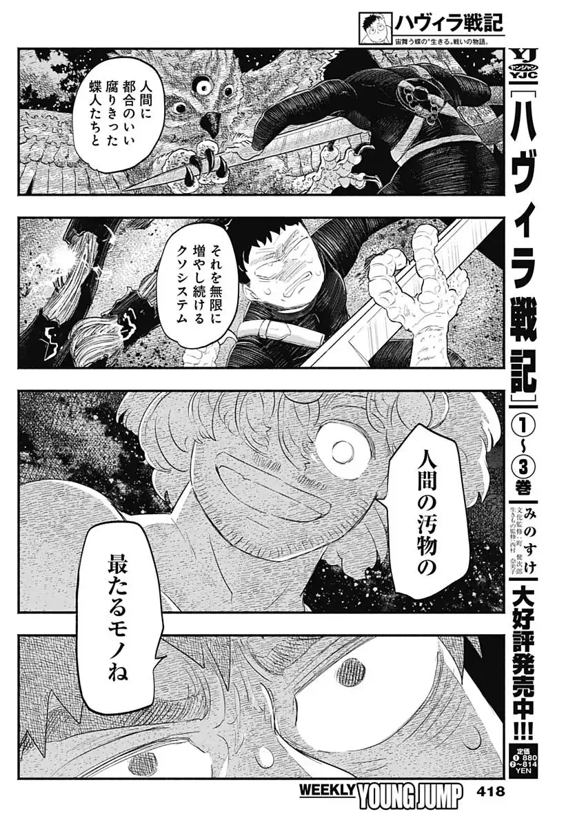 ハヴィラ戦記 第43話 - Page 10