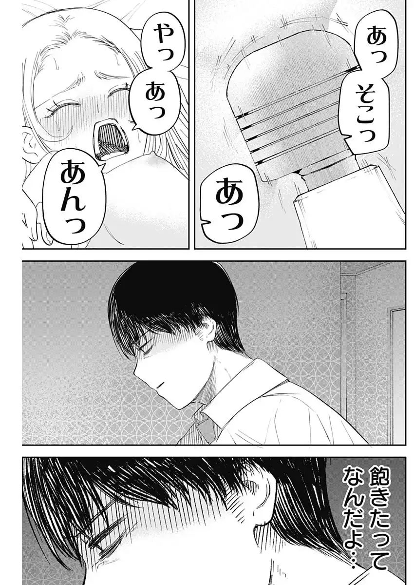 操の契約 第32話 - Page 8