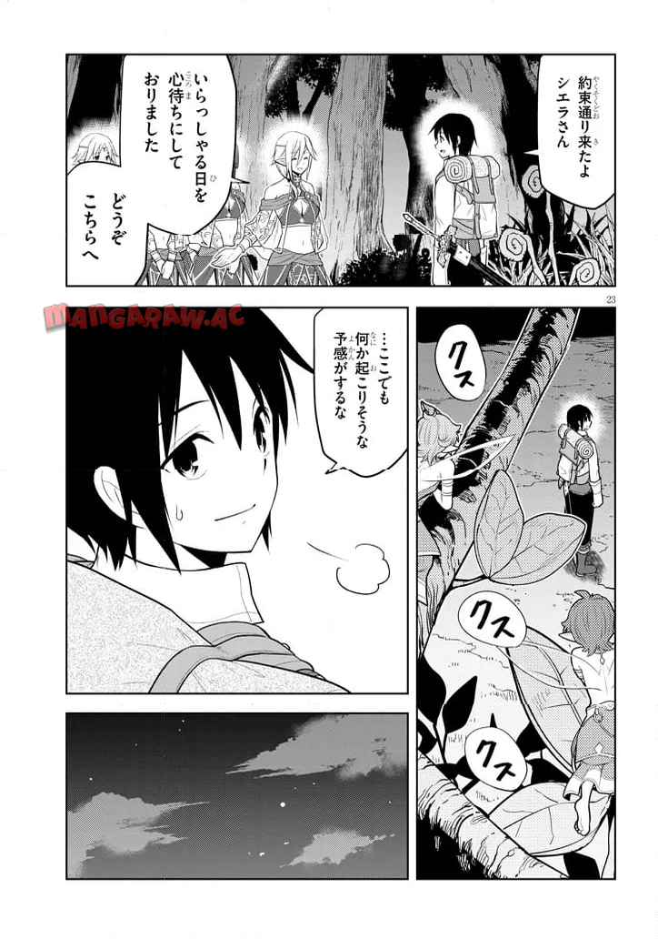 魔石グルメ 魔物の力を食べたオレは最強! - raw - 第65話 - https://jppp.mangajikan.cc/jppp/05221706/duon3pvirub.jpg