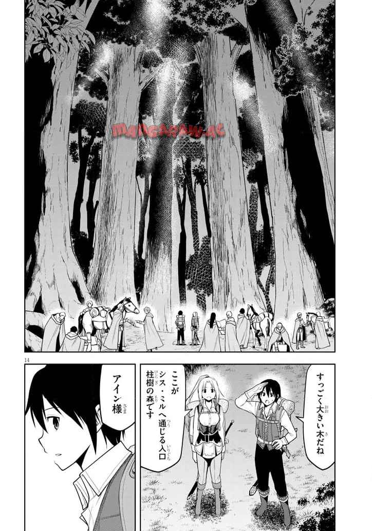 魔石グルメ 魔物の力を食べたオレは最強! - raw - 第65話 - https://jppp.mangajikan.cc/jppp/05221706/jis4yjdqs1u.jpg