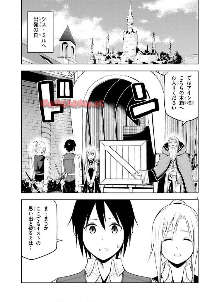 魔石グルメ 魔物の力を食べたオレは最強! - raw - 第65話 - https://jppp.mangajikan.cc/jppp/05221706/ncnin1rd0h1.jpg