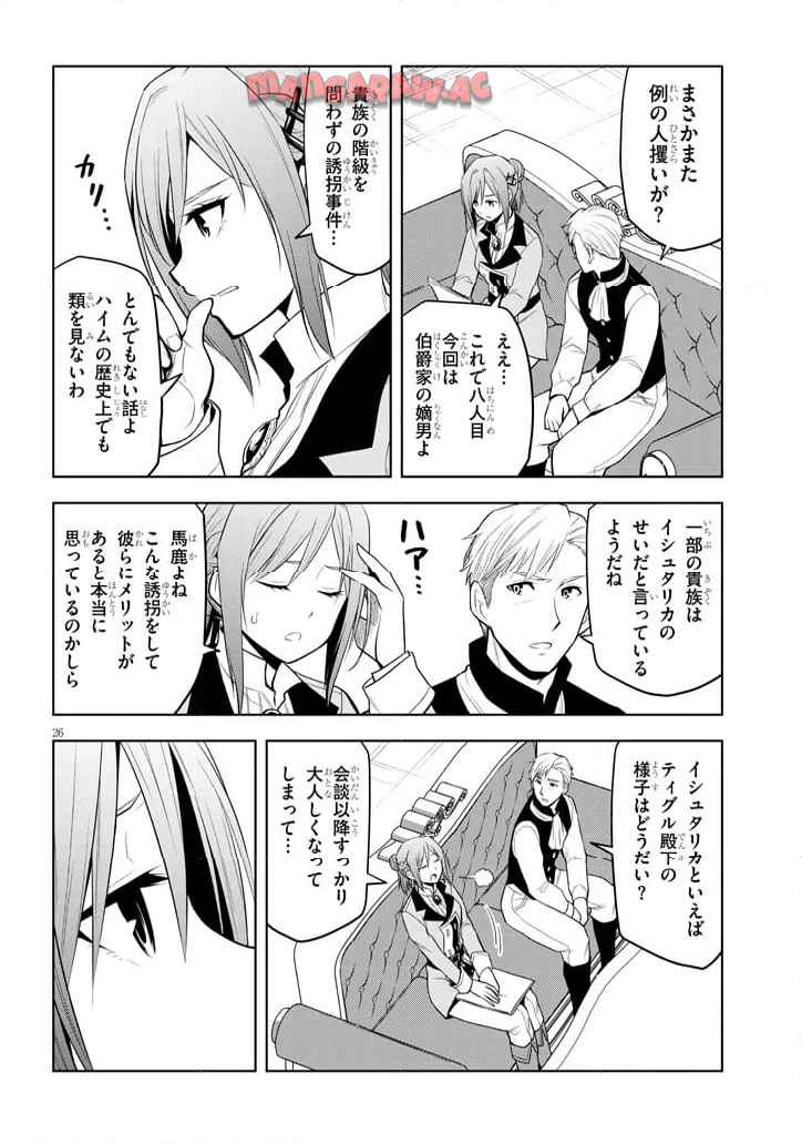 魔石グルメ 魔物の力を食べたオレは最強! - raw - 第65話 - https://jppp.mangajikan.cc/jppp/05221706/okrs3leazue.jpg