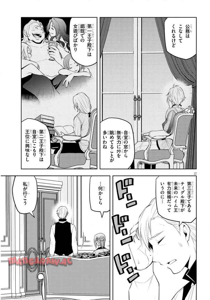 魔石グルメ 魔物の力を食べたオレは最強! - raw - 第65話 - https://jppp.mangajikan.cc/jppp/05221706/yxgmtltol2z.jpg