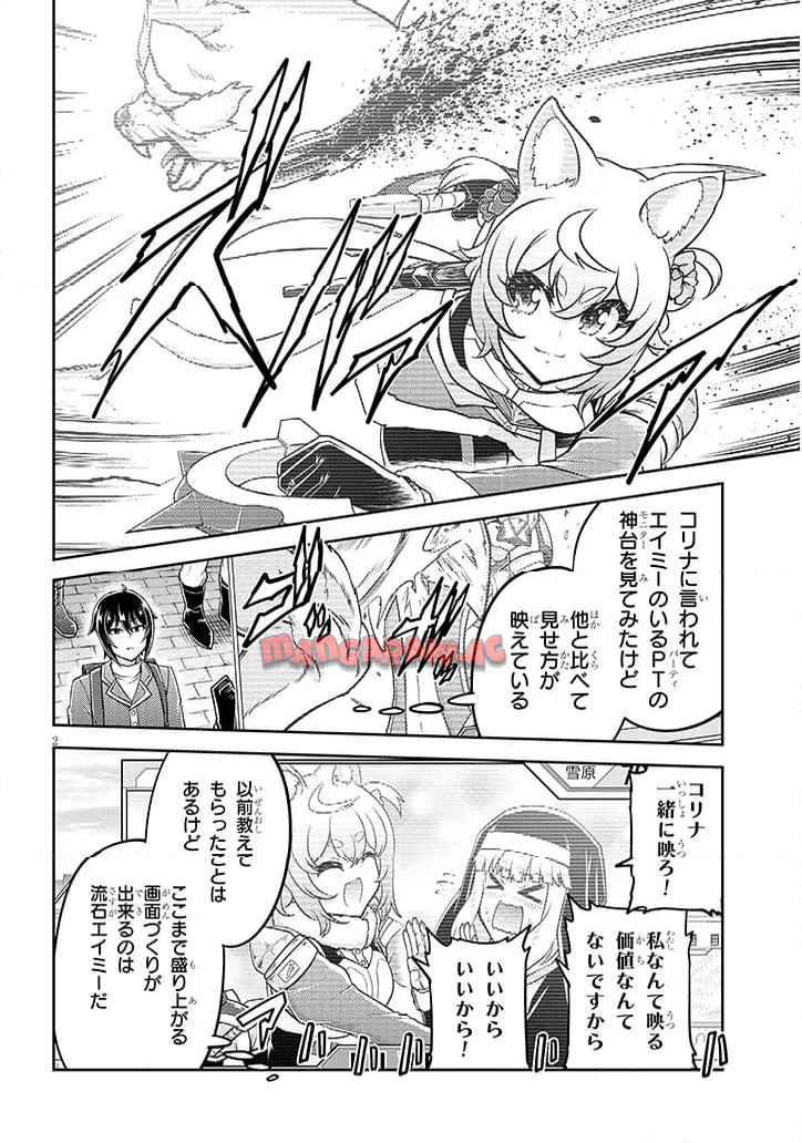 ライブダンジョン！ 第86.1話 - Page 2