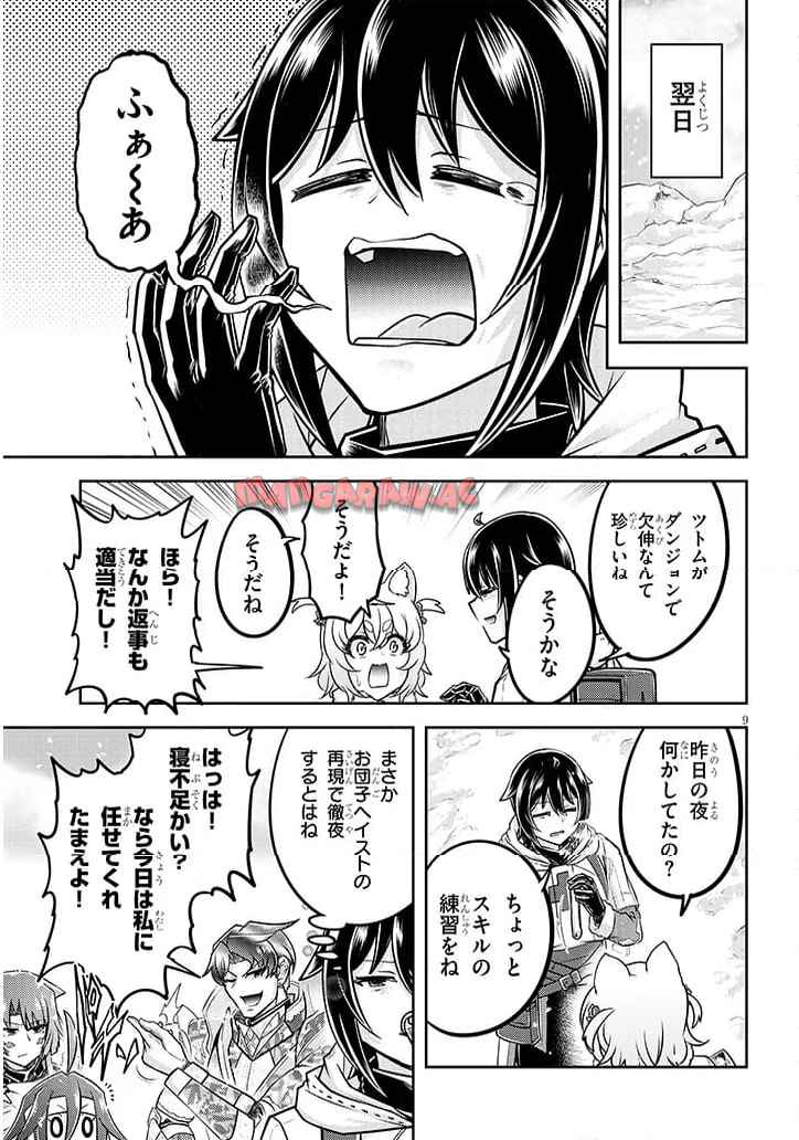 ライブダンジョン！ 第86.1話 - Page 9