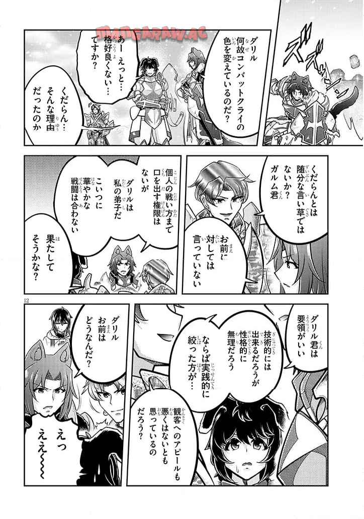 ライブダンジョン！ 第86.1話 - Page 12