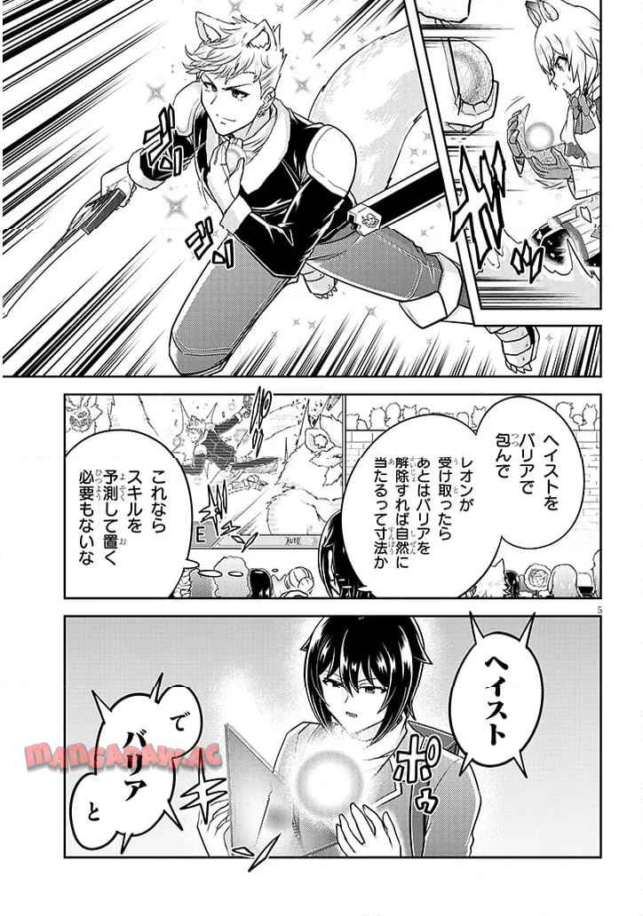 ライブダンジョン！ 第86.1話 - Page 5