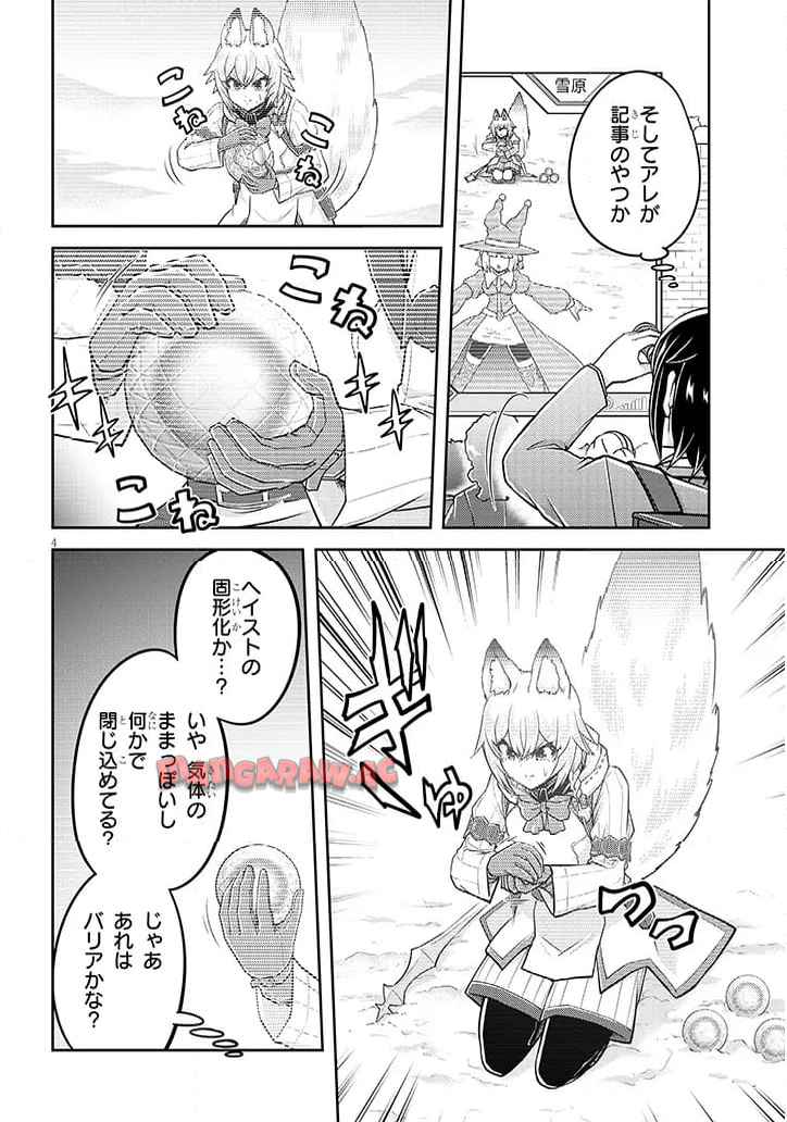 ライブダンジョン！ 第86.1話 - Page 4