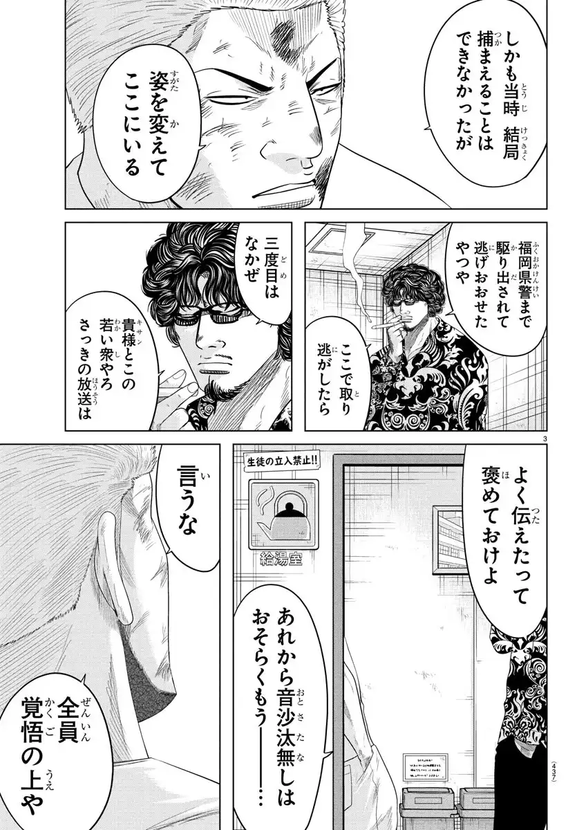 WORST外伝 グリコ 第307話 - Page 5