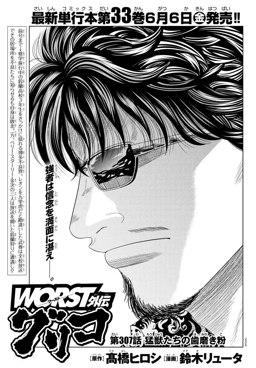 WORST外伝 グリコ 第307話 - Page 2