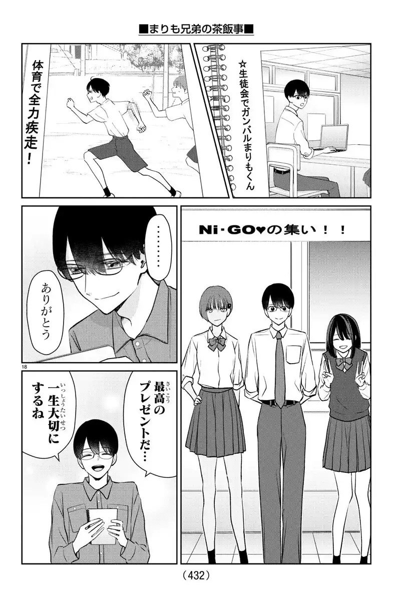 まりも兄弟の茶飯事 第43話 - Page 33