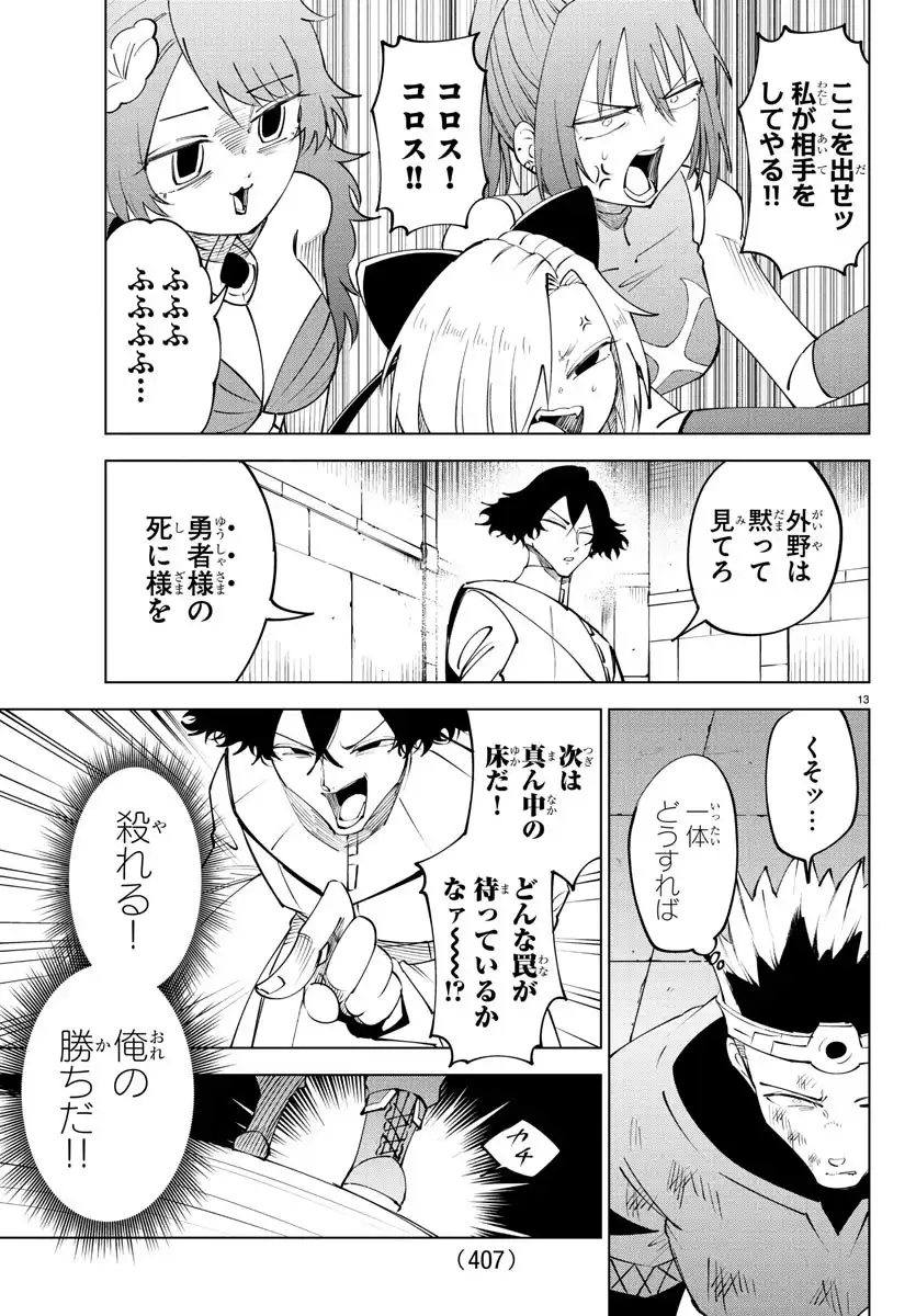 13