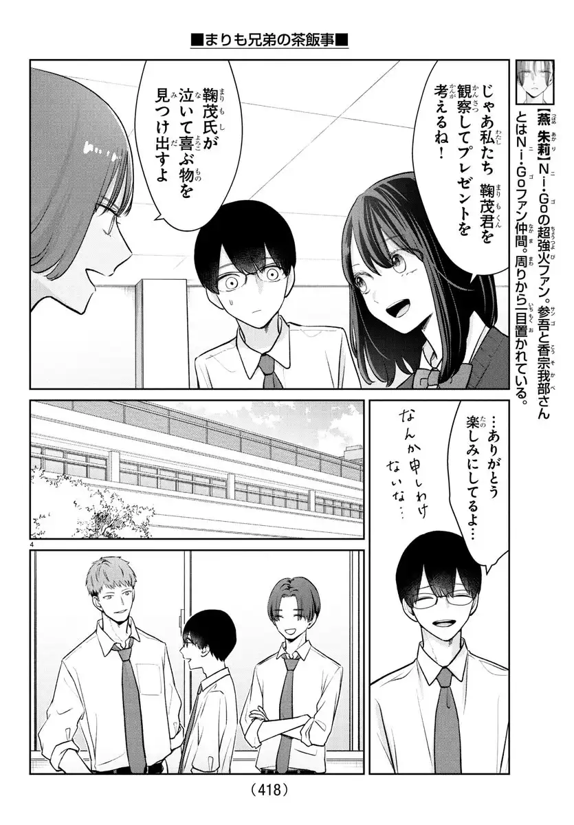 まりも兄弟の茶飯事 第43話 - Page 8