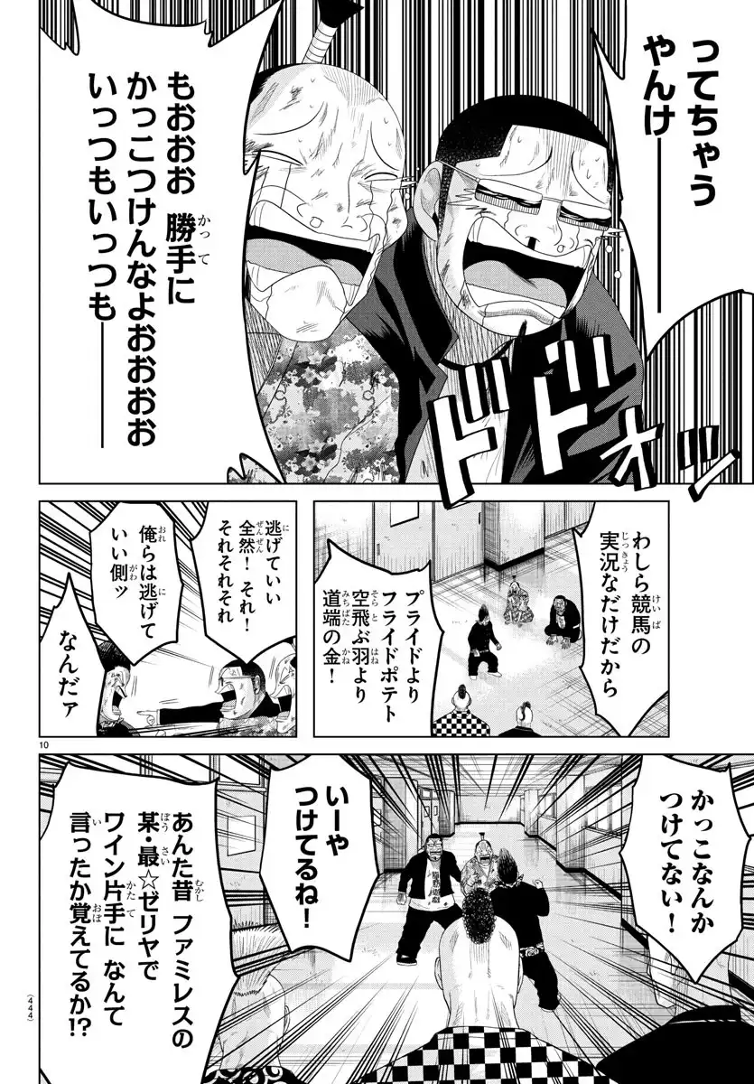 WORST外伝 グリコ 第307話 - Page 19