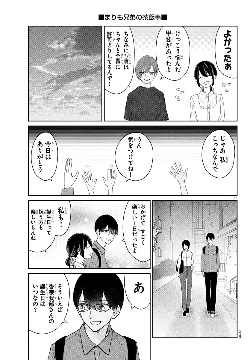まりも兄弟の茶飯事 第43話 - Page 35