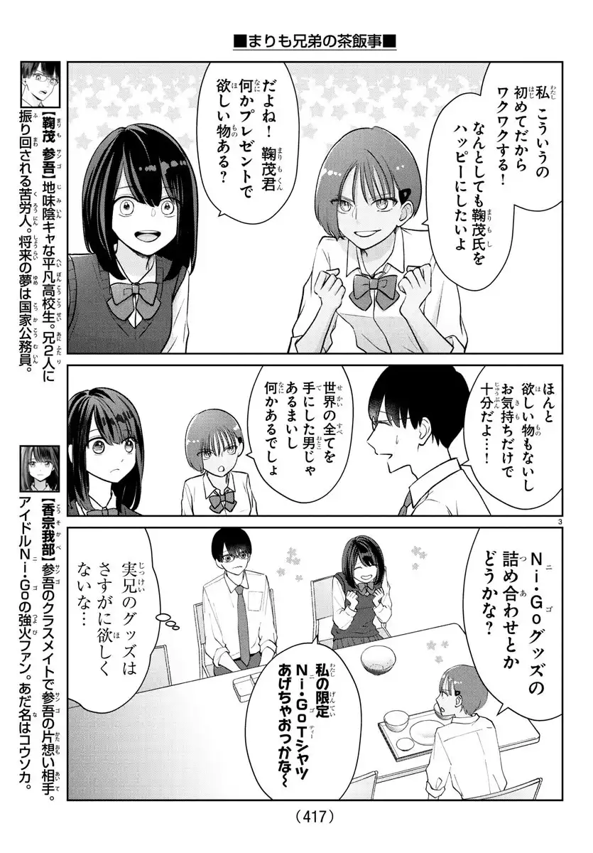 まりも兄弟の茶飯事 第43話 - Page 6