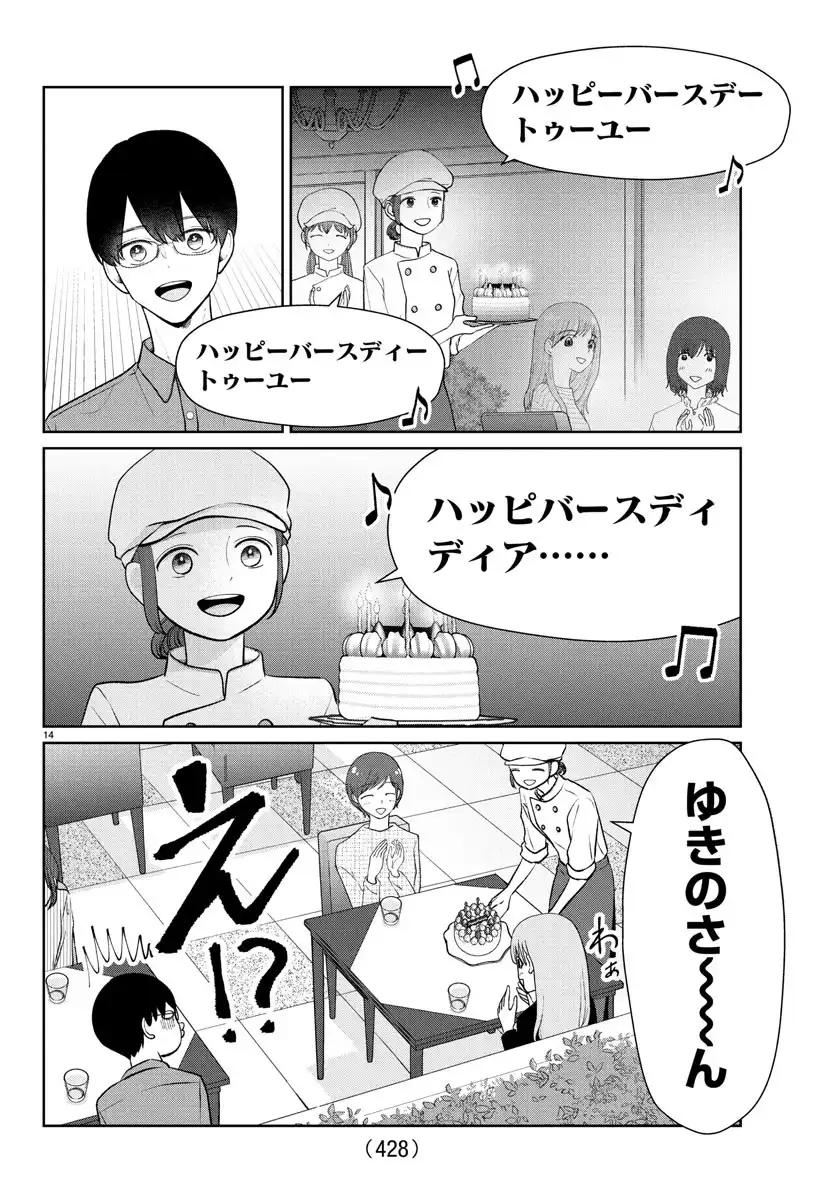まりも兄弟の茶飯事 第43話 - Page 25