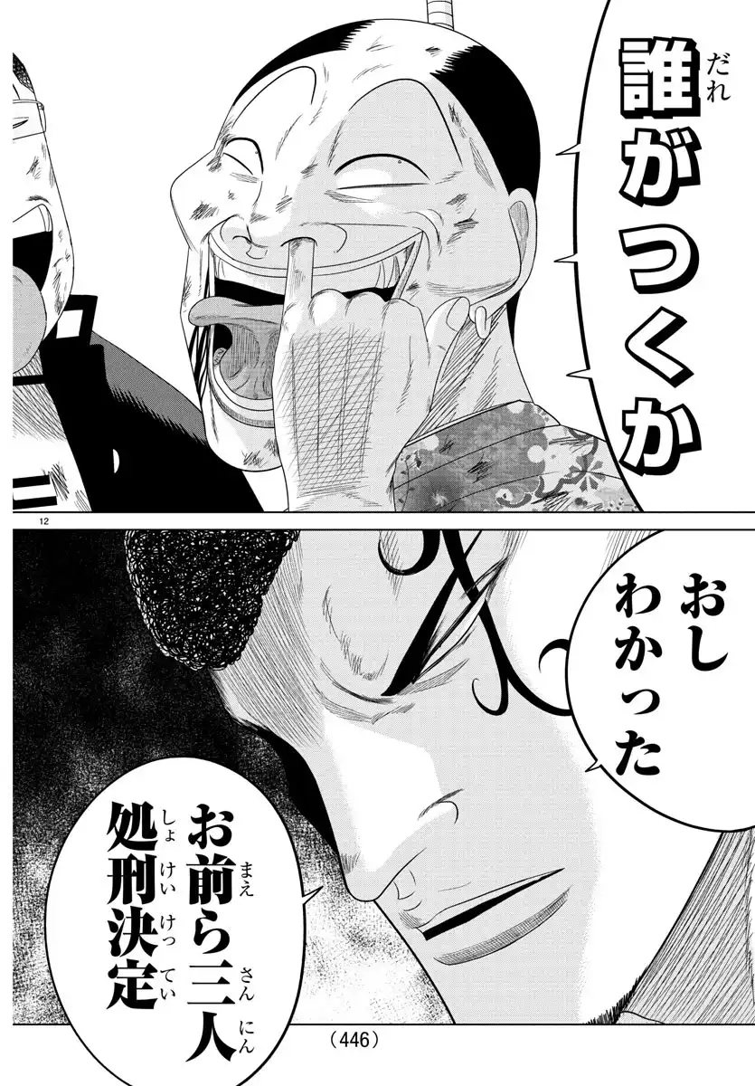 WORST外伝 グリコ 第307話 - Page 23