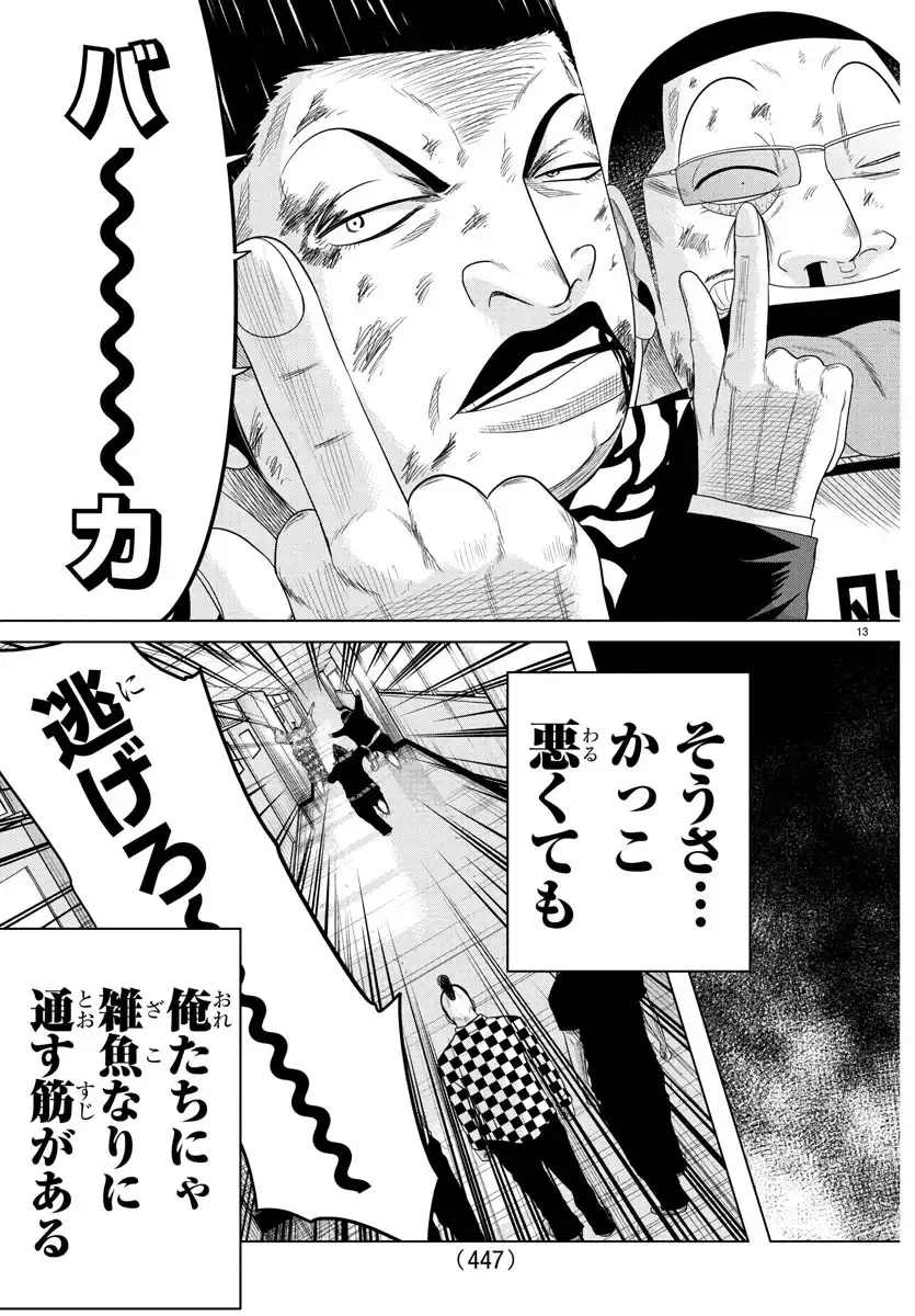 WORST外伝 グリコ 第307話 - Page 26
