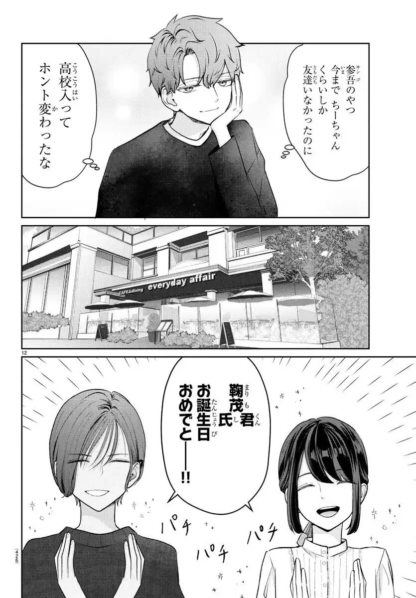 まりも兄弟の茶飯事 第43話 - Page 22