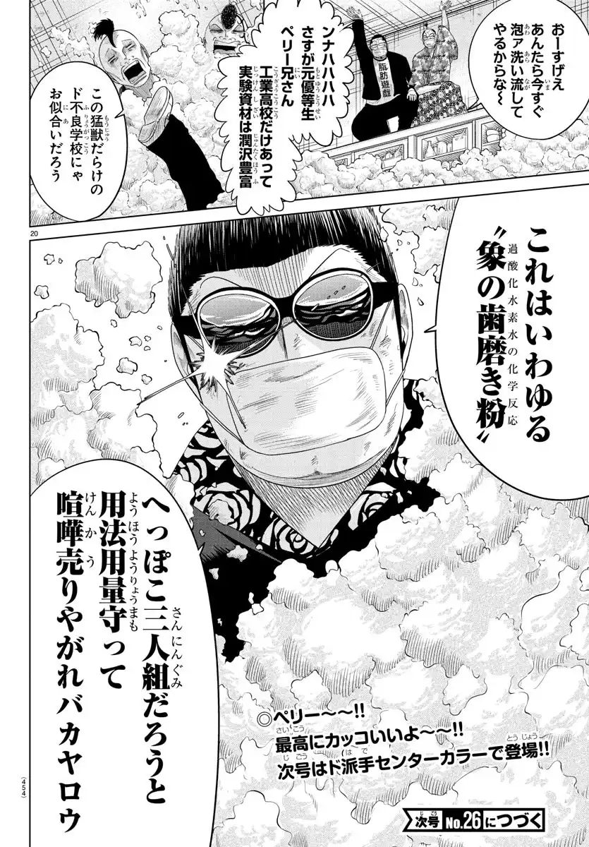 WORST外伝 グリコ 第307話 - Page 40
