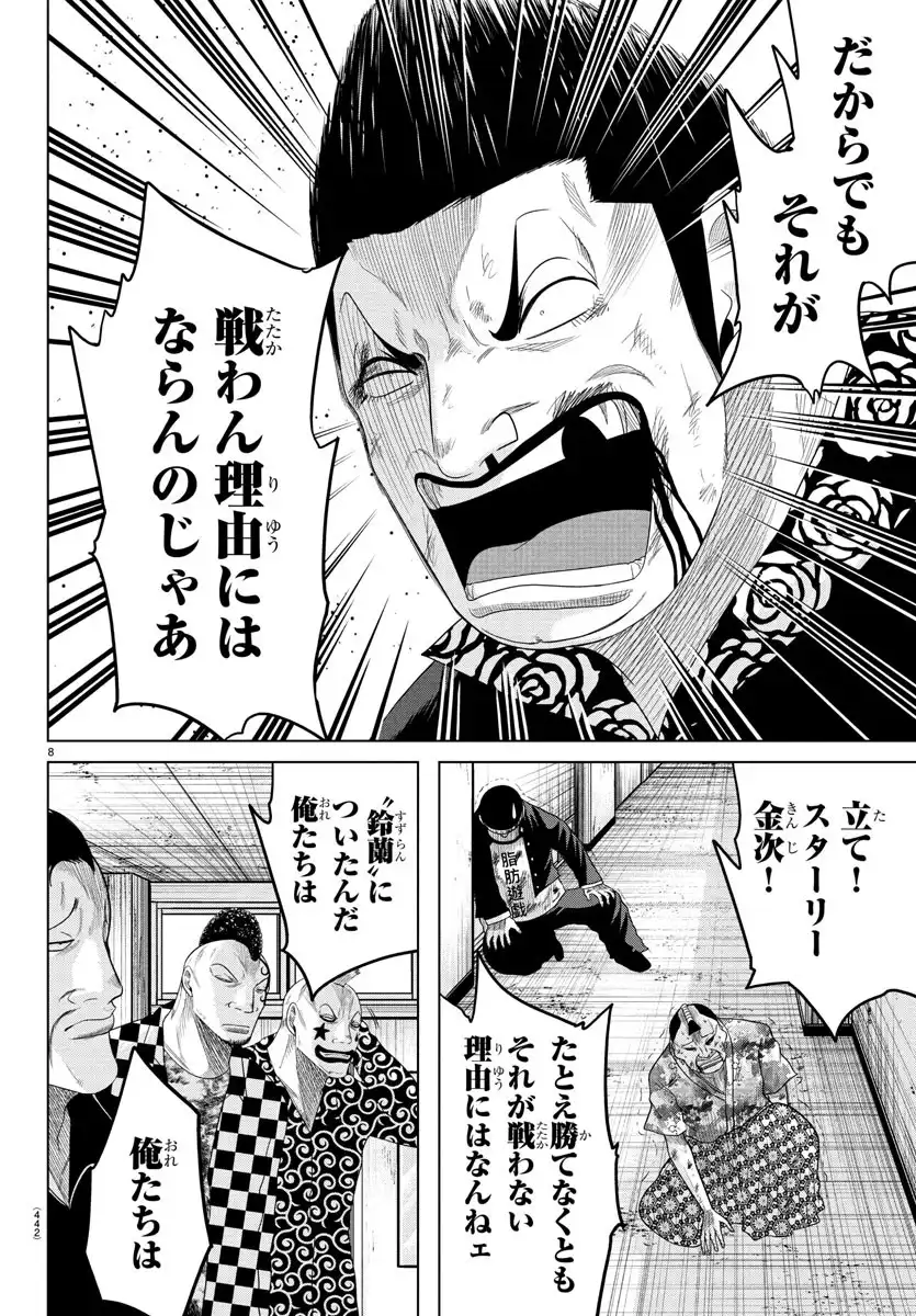 WORST外伝 グリコ 第307話 - Page 16
