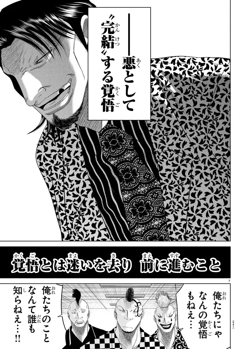 WORST外伝 グリコ 第307話 - Page 14
