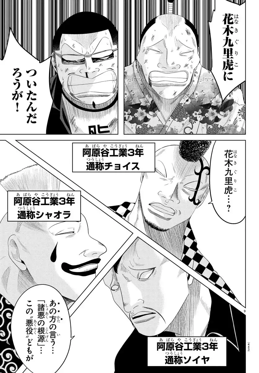 WORST外伝 グリコ 第307話 - Page 17