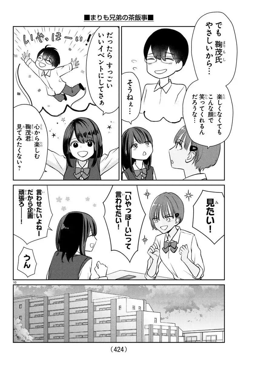 まりも兄弟の茶飯事 第43話 - Page 17