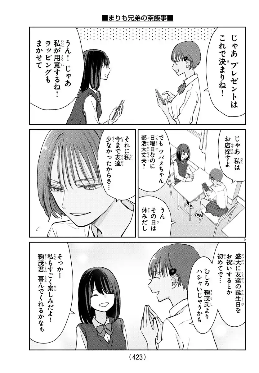 まりも兄弟の茶飯事 第43話 - Page 15